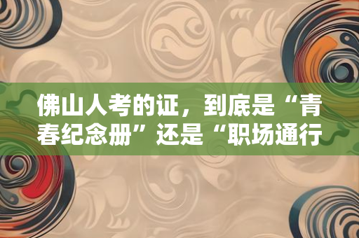 苏州养犬登记证（狗证）2025年办理与年检全攻略：新手必知的核心条件、流程与新规