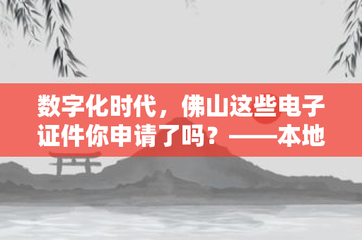 苏州工业园区金鸡湖人才荣誉证书体系：构建人才发展“金字塔”，让荣誉成为成长加速器