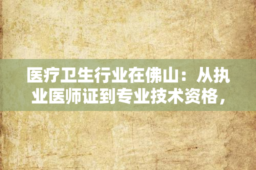 苏州工业园区生物医药领域人才职称评审开绿色通道：政策红利下，人才与产业如何双向奔赴？
