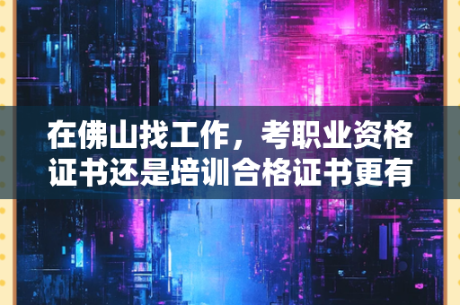 2025年苏州市检验检测机构从业人员上岗证考核全解读：报名条件、考试内容与拿证指南