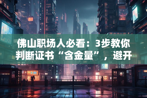 苏州食品安全管理员证书：从行业刚需到持证价值，一文读懂报考与发展