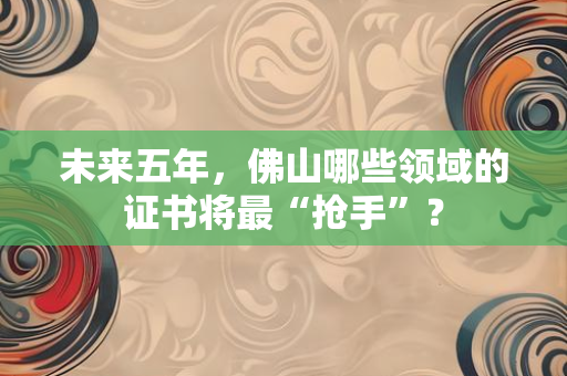 苏州工程造价领域注册造价工程师执业资格认证：含金量、考试现状与备考全攻略