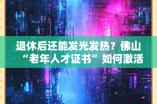 2025年苏州市农业农村类技术职称评审：条件、材料与申报全攻略