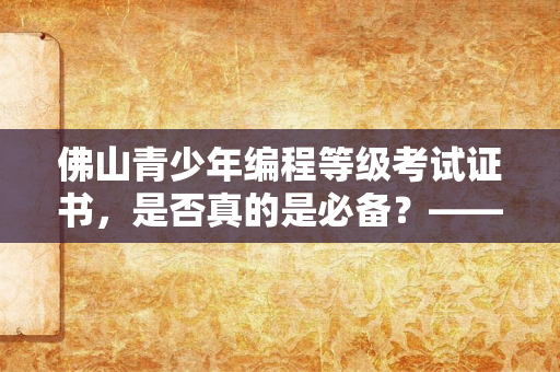 苏州“江南茶艺”专项技能证书：从考证到品味，解锁千年茶韵的当代传承